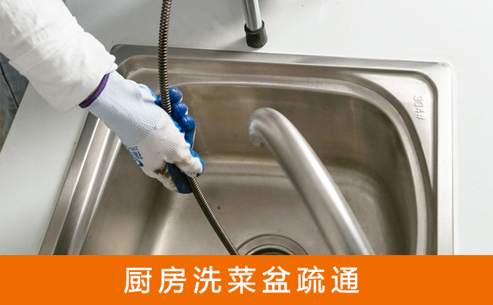 马尔康疏通洗菜盆